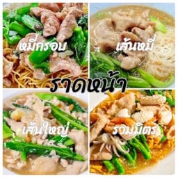 ข้าว ผัดพริกเผา