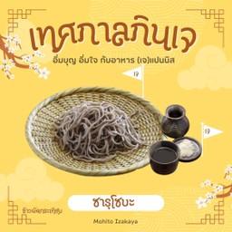 หมี่เย็น เจ