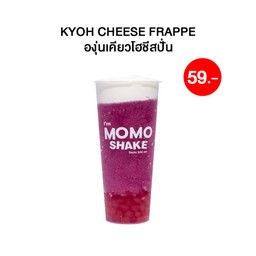 องุ่นเคียวโฮปั่น วิปชีส