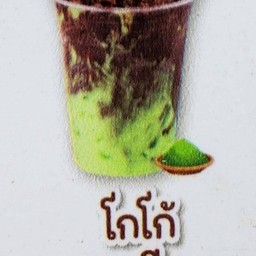 โกโก้ ชาเขียว