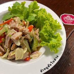 ยำหมูสันในย่าง