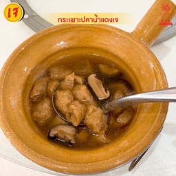กระเพาะปลาน้ำแดงเจS