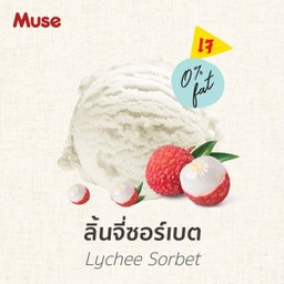 ลิ้นจี่ซอร์เบต lychee sorbet 4oz.