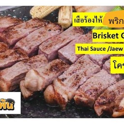 สเต็ก เสือร้องไห้ พริกไทยดำ