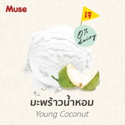 มะพร้าวน้ำหอม