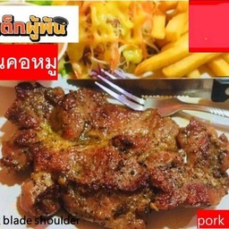สันคอหมู สเต็ก