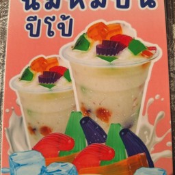 นมหมีปั่นปีโป้