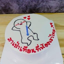เค้ก เป่าเทียนห้องเรามั้ย 1 ปอนด์
