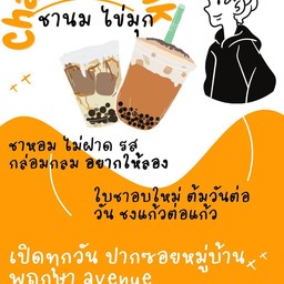 Mak Bank.  ข้าว  เทริยากิ (ชานม ไข่มุก)