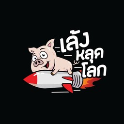 ผัดไทยโบราณ