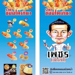 กล่องสุ่มลุงเพชร