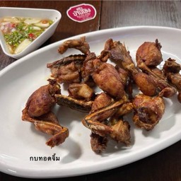 กบทอดจิ้ม / น้ำปลา