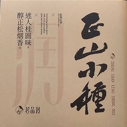 ชาจีน Zheng Shan Xiao Zhong Chinese Tea