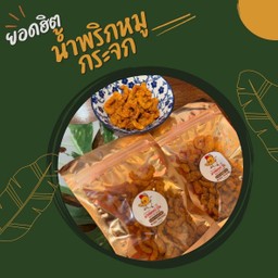 น้ำพริกหมูกระจก