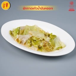 ผัดผักกาดแก้วเจ S