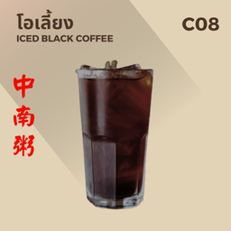 กาแฟดำเย็น_โอเลี้ยง