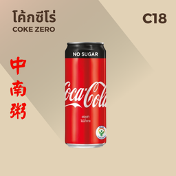 โค้กซีโร่