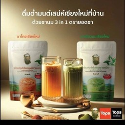 ชาเขียวเชียงใหม่ 3 in 1