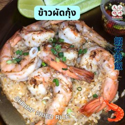 ข้าวผัดกุ้ง กุ้ง 6 ตัว