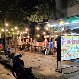 ก๋วยเตี๋ยวเป็ดเชียงแสน ประชาชื่น46