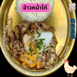 ข้าวหน้าไก่