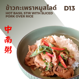 ข้าวกะเพราหมูสไลด์