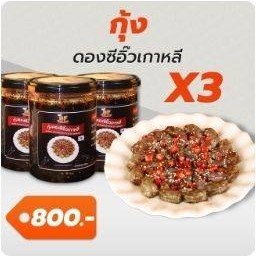 กุ้งดองซีอิ๊ว ยกก๊วน