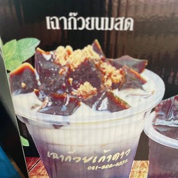 เฉาก๊วย หอม หวาน เนื้อนุ่ม