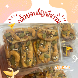 กล้วย Lot.นี้จะหวานน้อยนะคะ