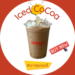 Cocoa - โกโก้