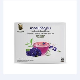 ชากรีนทีอัญชัน 25 ซอง