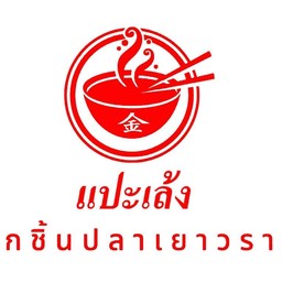 เกี้ยวกุ้งเย็นตาโฟ+ต้มยำ