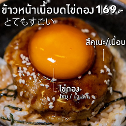 ข้าวหน้าเนื้อบดไข่ดอง