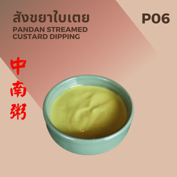 สังขยาใบเตย