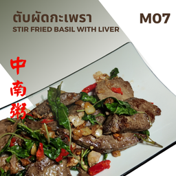 ตับผัดกะเพรา