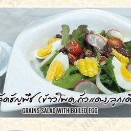 สลัดธัญพืช (ข้าวโพด,ถั่วแดง,ลูกเดือย)