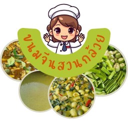 ร้านขนมจีน สวนกล้วย