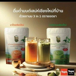 ชาไทยเชียงใหม่ 3 in 1