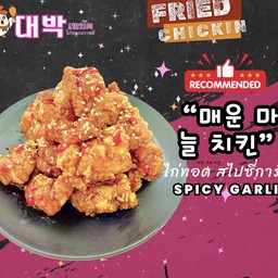 ไก่ทอดซอสสไปซี่การ์ลิค ไซส์ L