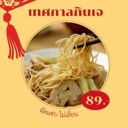 กุ้งแช่บ้านฉัน