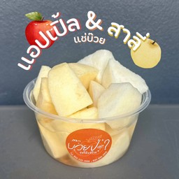 แอปเปิ้ล&สาลี่ แช่บ๊วย