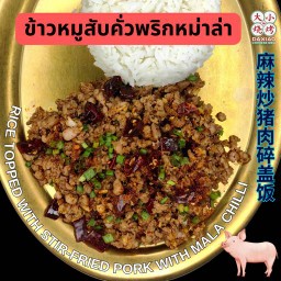 ข้าวหมูสับคั่วพริกหม่าล่า⭐️