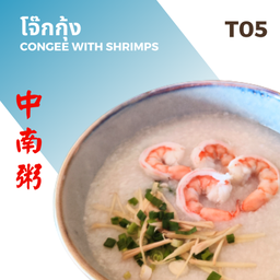 โจ๊กกุ้ง