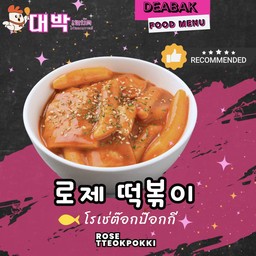 โรเซ่ต๊อกป๊อกกี้