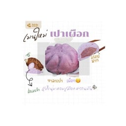 เปาเผือกเผือกสีม่วง