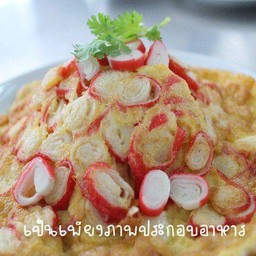 ข้าวไข่เจียวปูอัด