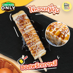 ไข่หวานญี่ปุ่นซอสพริกเกาหลี