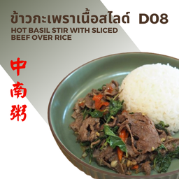 ข้าวกะเพราเนื้อสไลด์