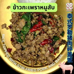 ข้าวกะเพราหมูสับ⭐️