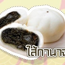 ซาลาเปาตั่วถั่ง ซอย เซนต์หลุยส์ (ถนนจันทน์)